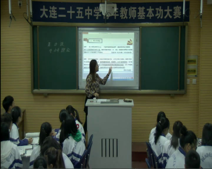 岳麓书社版历史必修三《第24课　社会主义建设的思想指南》辽宁蒋老师-全国一等奖