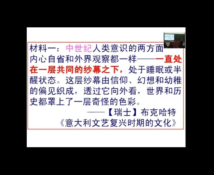 岳麓书社版历史必修三《第12课文艺复兴巨匠的人文风采》陕西杜老师-省一等奖
