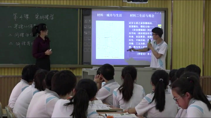 岳麓书社版历史必修三《第4课　宋明理学》辽宁邢老师-省一等奖