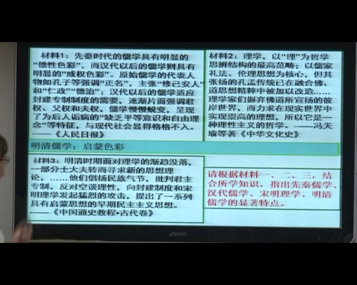 岳麓书社版历史必修三《第3课　汉代的思想大一统》广东赖老师-省一等奖