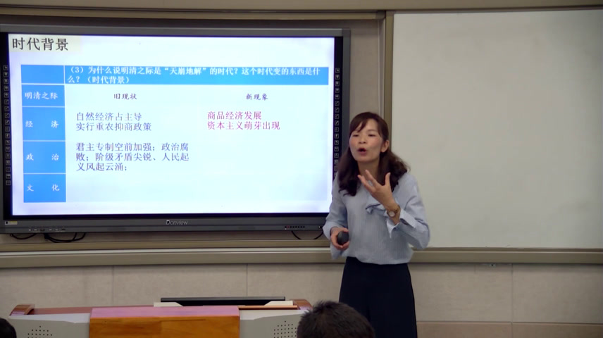 岳麓书社版历史必修三《第5课　明清之际的进步思潮》四川郑老师-市一等奖