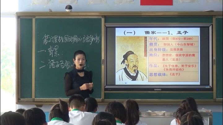 岳麓书社版历史必修三《第2课战国时期的百家争鸣》辽宁郭老师-市一等奖