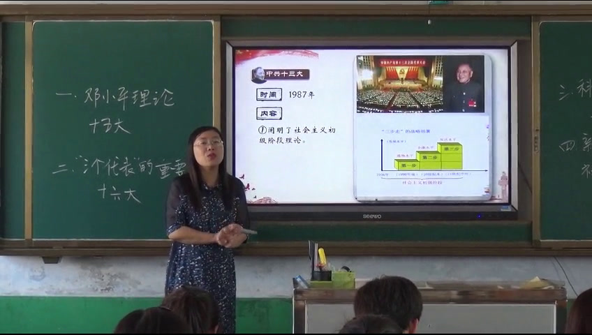 岳麓书社版历史必修三《第24课　社会主义建设的思想指南》辽宁陈老师-市一等奖