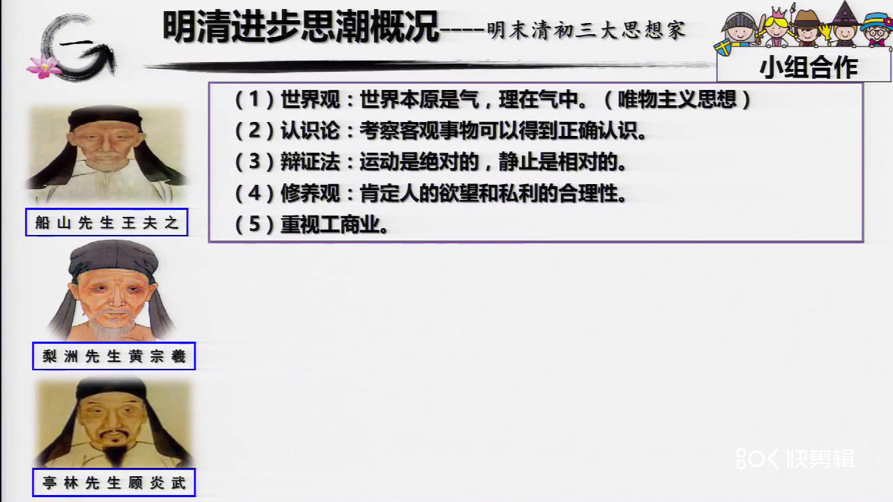 岳麓书社版历史必修三《第5课　明清之际的进步思潮》黑龙江郭老师-市一等奖