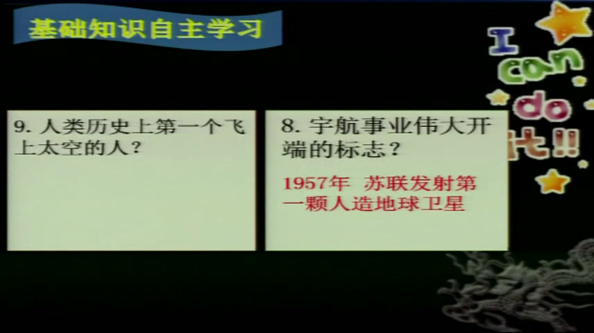岳麓书社版历史必修三《第26课　改变世界的高新科技》辽宁张老师-市一等奖