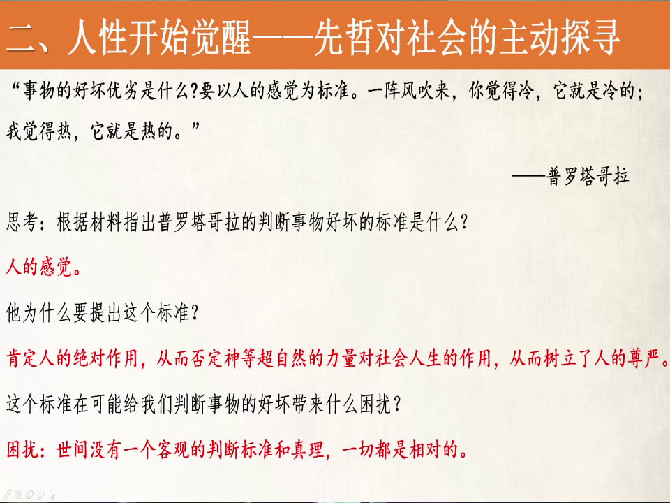 岳麓书社版历史必修三《第11课　希腊先哲的精神觉醒》重庆张老师-省一等奖