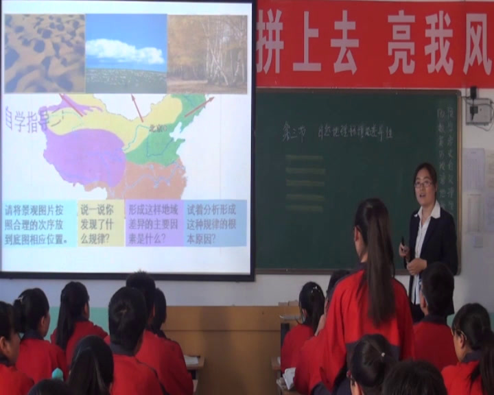 湘教版地理必修一《第三节自然地理环境的差异性》山西鲍老师-市一等奖