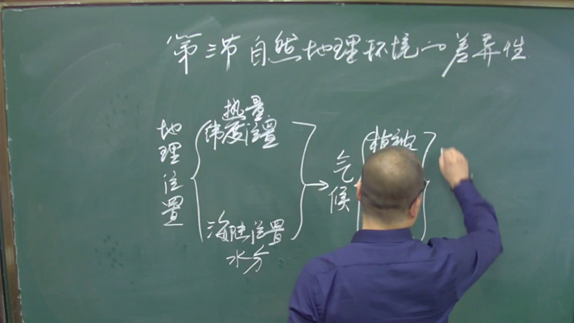 湘教版地理必修一《第三节自然地理环境的差异性》内蒙张老师-市一等奖