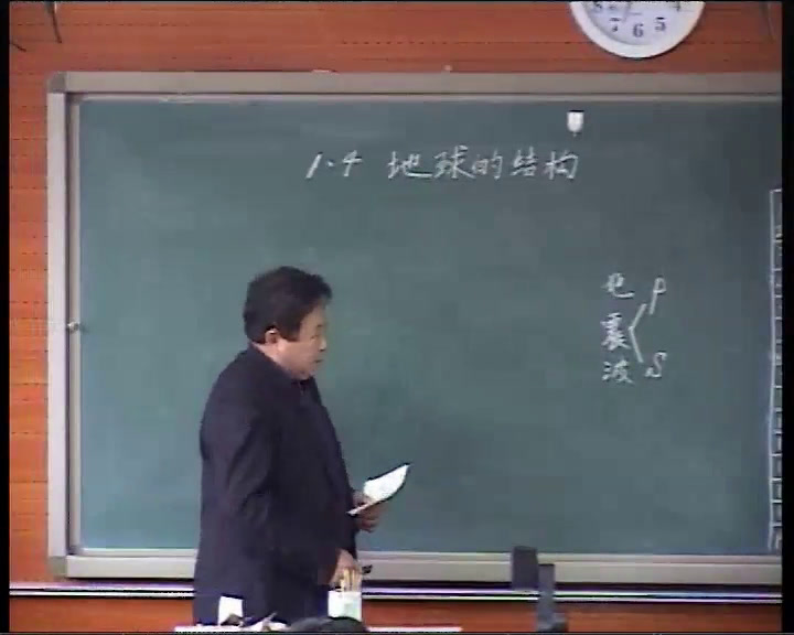 湘教版地理必修一《第四节地球的结构》河北李老师-全国一等奖