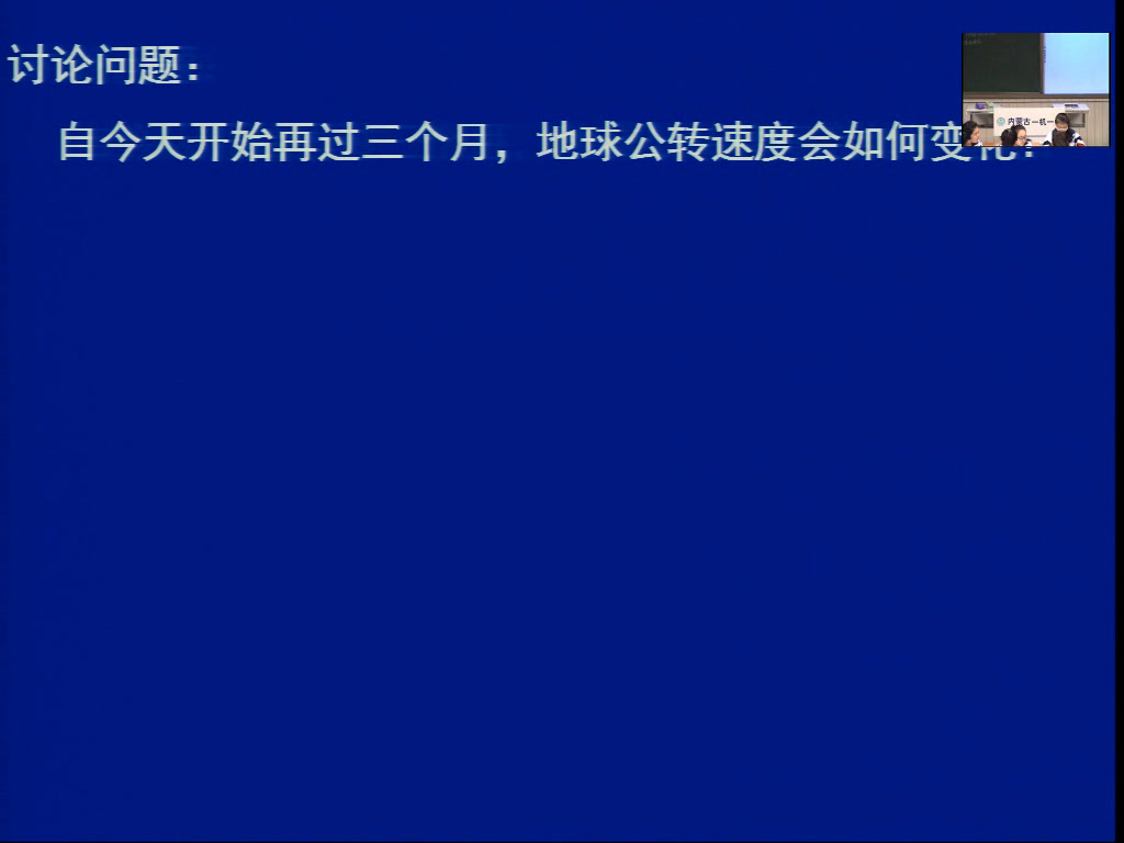 湘教版地理必修一《第三节地球的运动》内蒙李老师-省一等奖