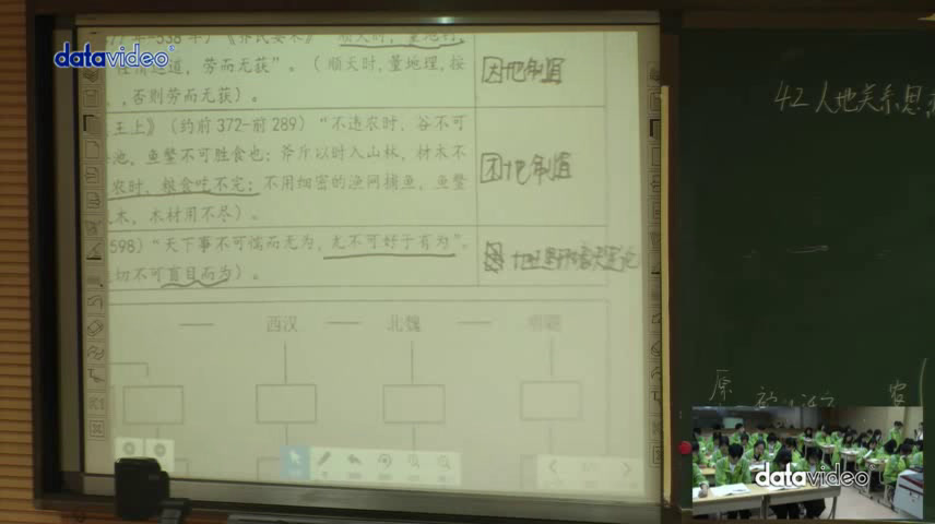 湘教版地理必修二《第二节人地关系思想的演变》浙江戴老师-全国一等奖