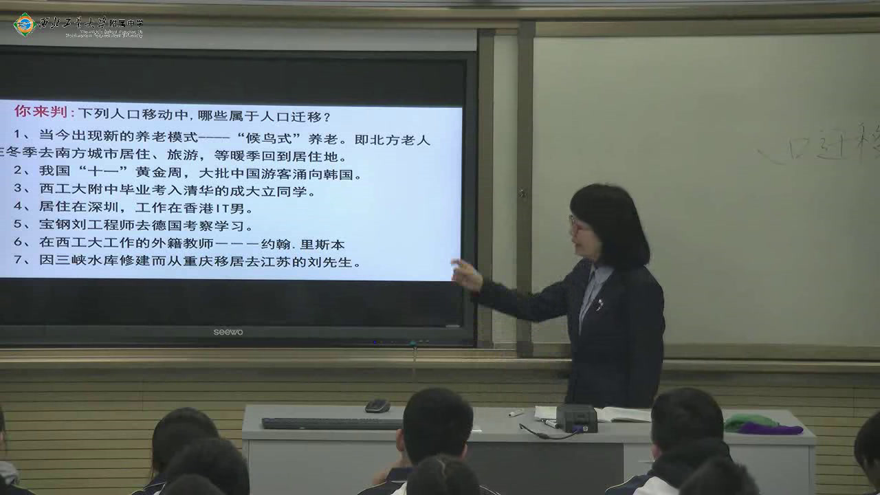 湘教版地理必修二《第三节人口迁移》陕西车老师-省一等奖