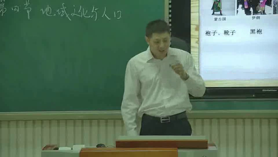 湘教版地理必修二《第四节地域文化与人口》黑龙江徐老师-省一等奖