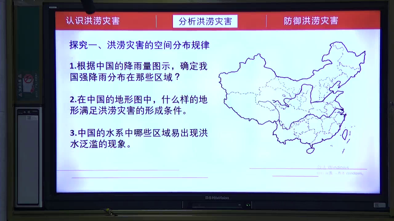 湘教版地理必修一《第四节自然灾害对人类的危害》黑龙江吕老师-全国一等奖