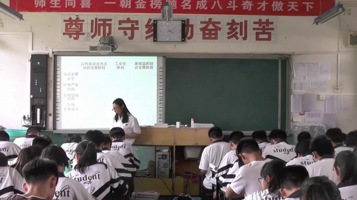 湘教版地理必修三《第二节区域发展阶段》河北翟老师-县级优课
