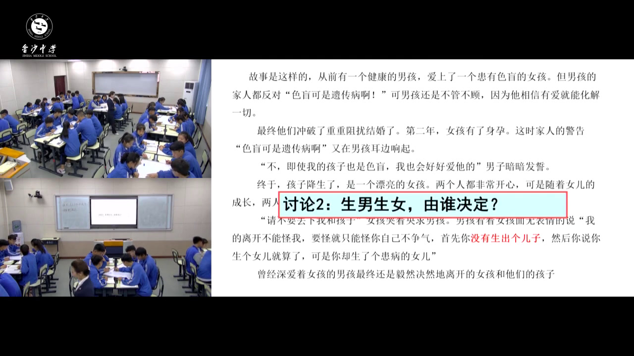 苏教版生物必修2《性别决定和伴性遗传》贵州汪老师-省一等奖