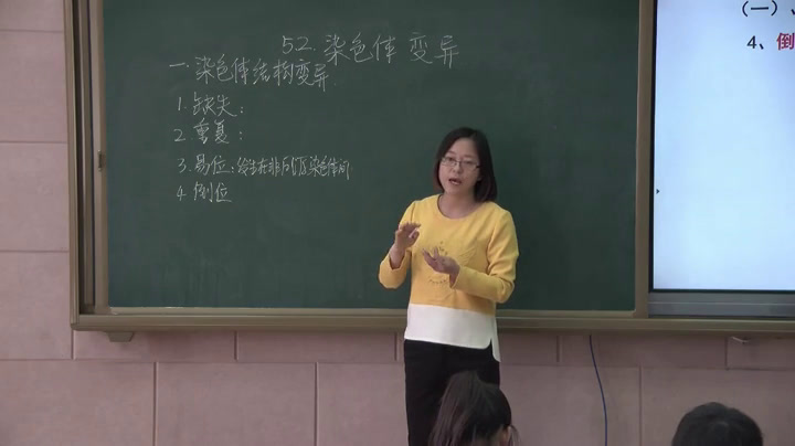 苏教版生物必修2《染色体结构的变异》辽宁刘老师-市一等奖