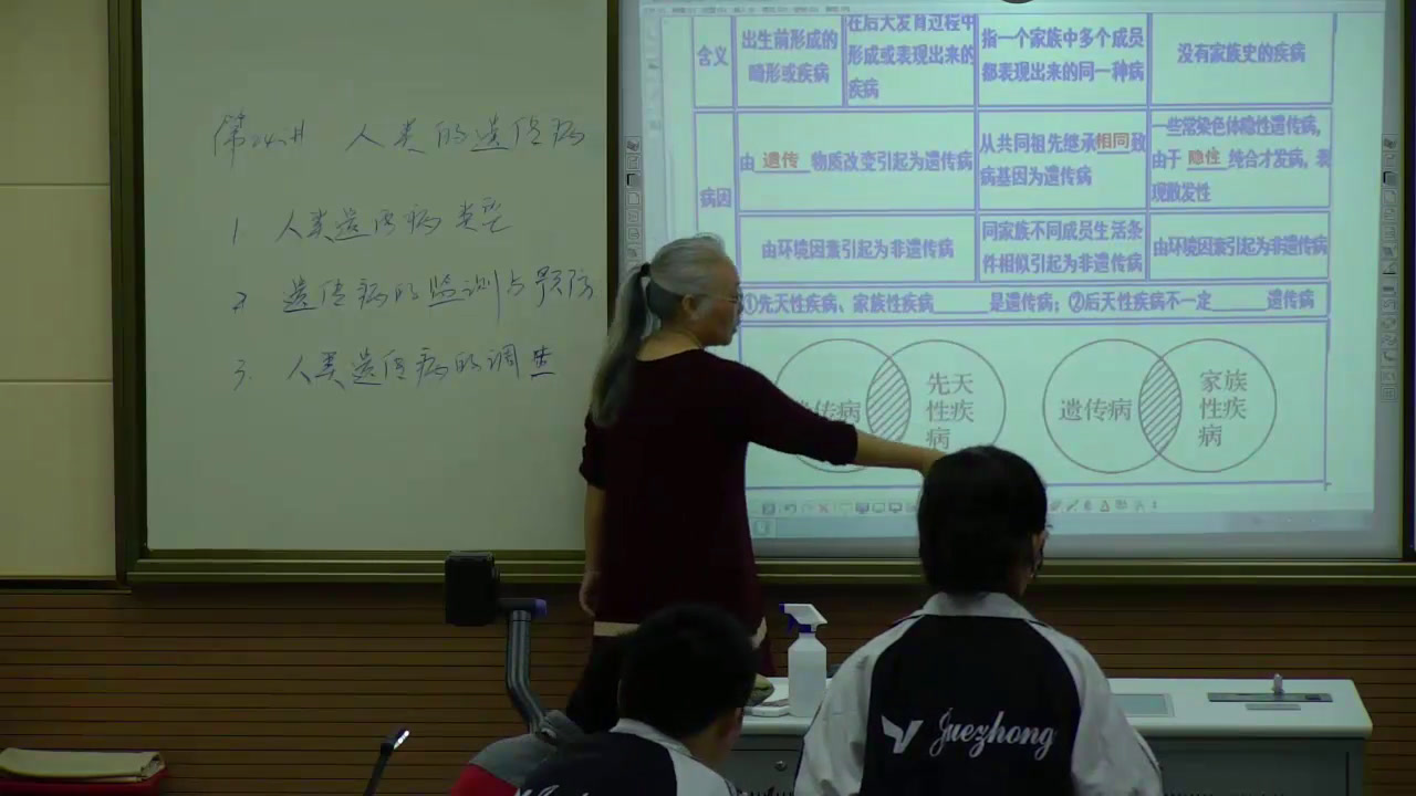 苏教版生物必修2《人类基因遗传病》江苏沙老师-市一等奖