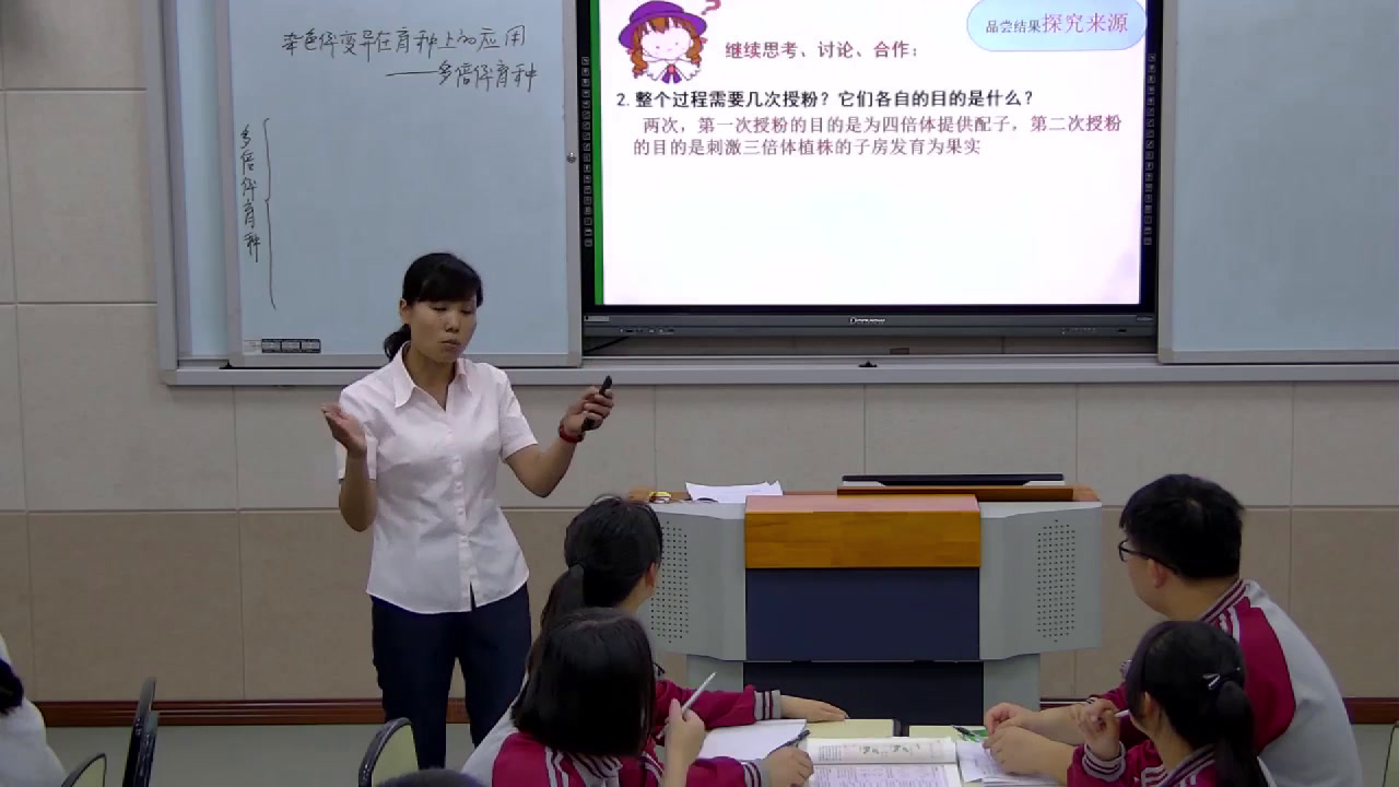 苏教版生物必修2《染色体变异在育种上的应用》贵州姚老师-市一等奖