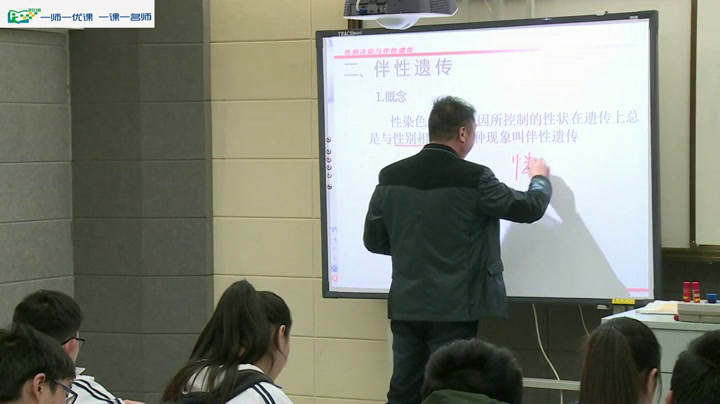 苏教版生物必修2《性别决定和伴性遗传》江苏贺老师-市一等奖