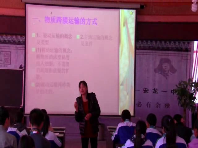 苏教版生物必修1《被动运输》贵州韦老师-市一等奖