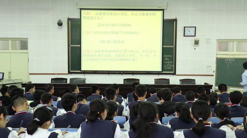 苏教版生物必修2《DNA分子的复制》河南桂老师-市一等奖