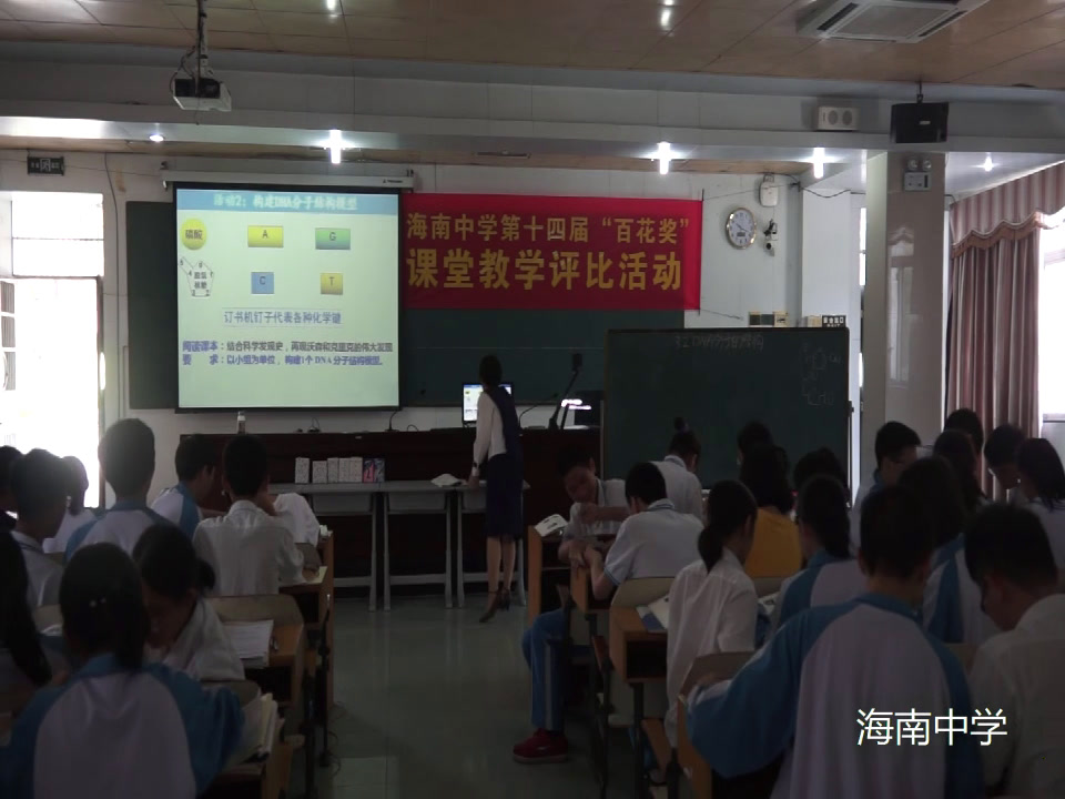 苏教版生物必修2《DNA分子的结构》海南陈老师-省一等奖