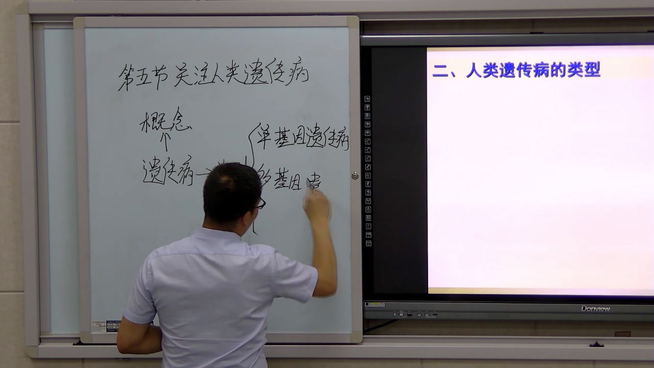苏教版生物必修2《人类基因遗传病》贵州赵老师-市一等奖