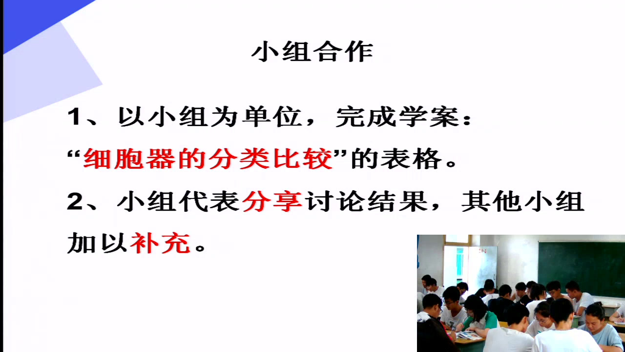 苏教版生物必修1《细胞质和细胞器》四川杨老师-市一等奖