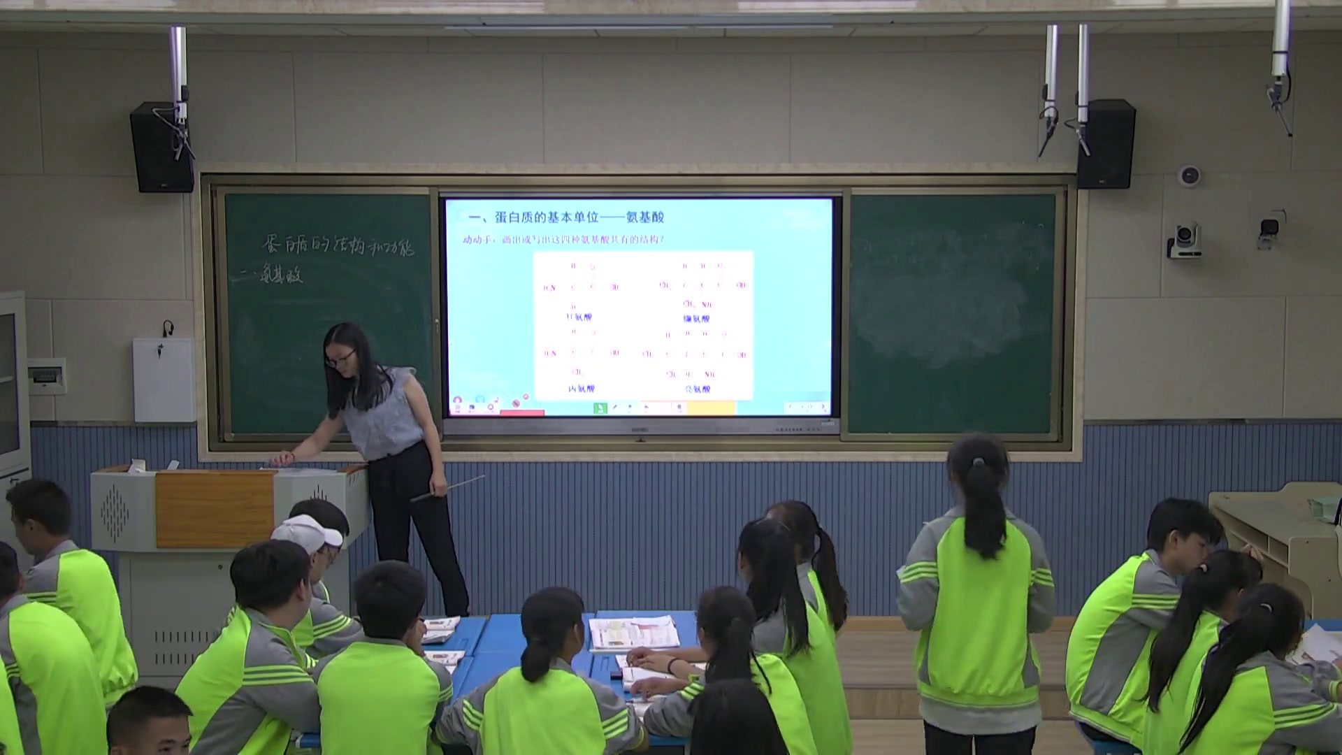 苏教版生物必修1《蛋白质的结构和功能》贵州马老师-市一等奖
