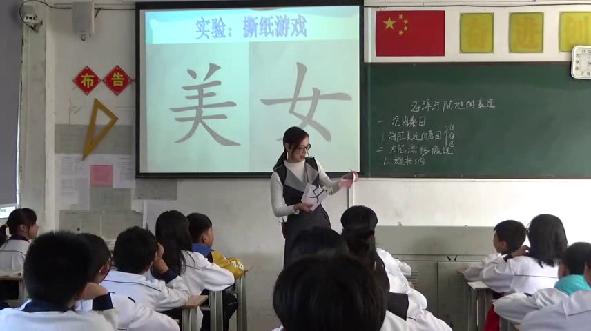 粤人版地理七上《第二节海洋与陆地的变迁》广东施老师-县级优课