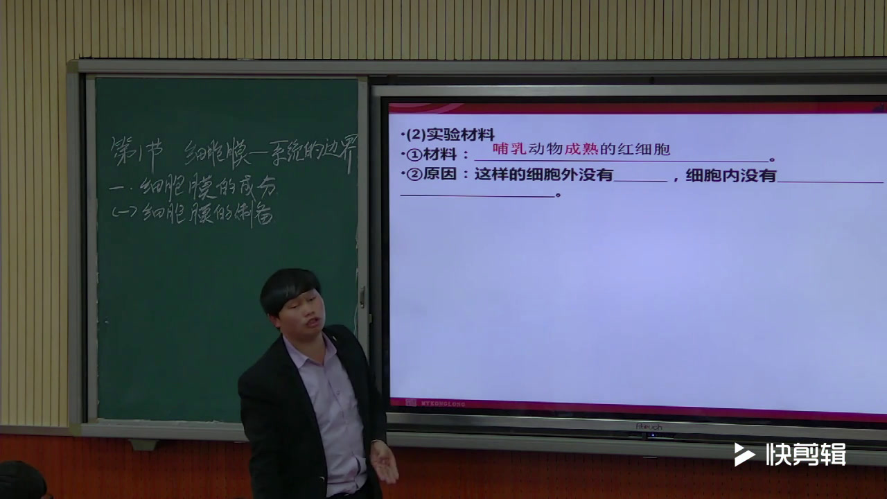 苏教版生物必修1《细胞膜和细胞壁》贵州龙老师-市一等奖