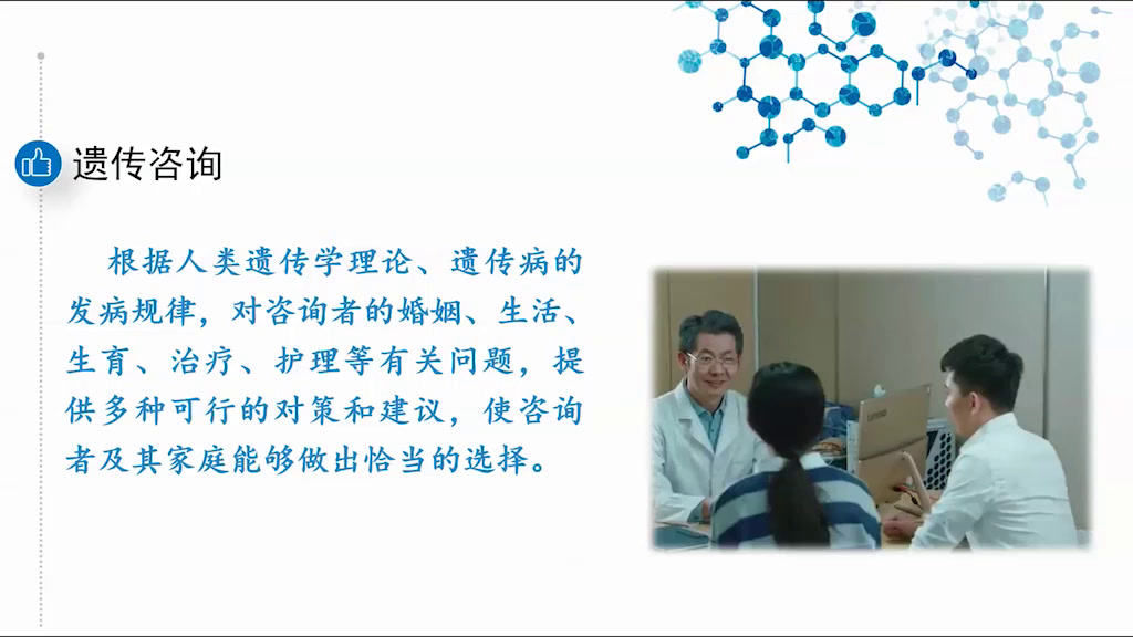 苏教版生物必修2《遗传病的监测和预防》辽宁孟老师-市一等奖