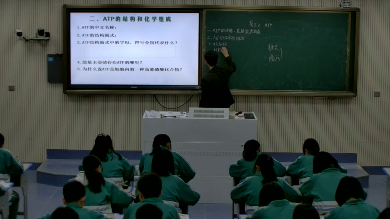 苏教版生物必修1《生命活动的能量“通货”——ATP》福建李老师-全国一等奖