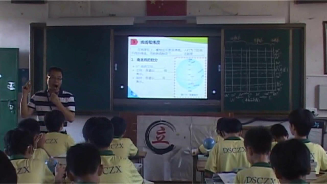 粤人版地理七上《第二节地球仪》广东吴老师-县级优课