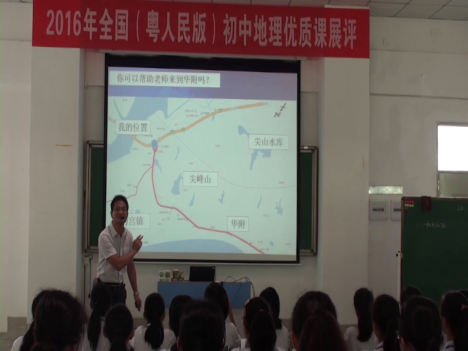 粤人版地理七上《第二节地图的运用》广东梁老师-市一等奖