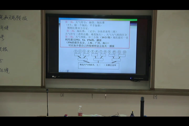 粤人版地理七上《第一节天气和天气预报》广东刘老师-市一等奖