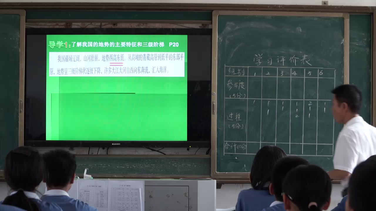 粤人版地理八上《第一节地形》广东薛老师-市一等奖