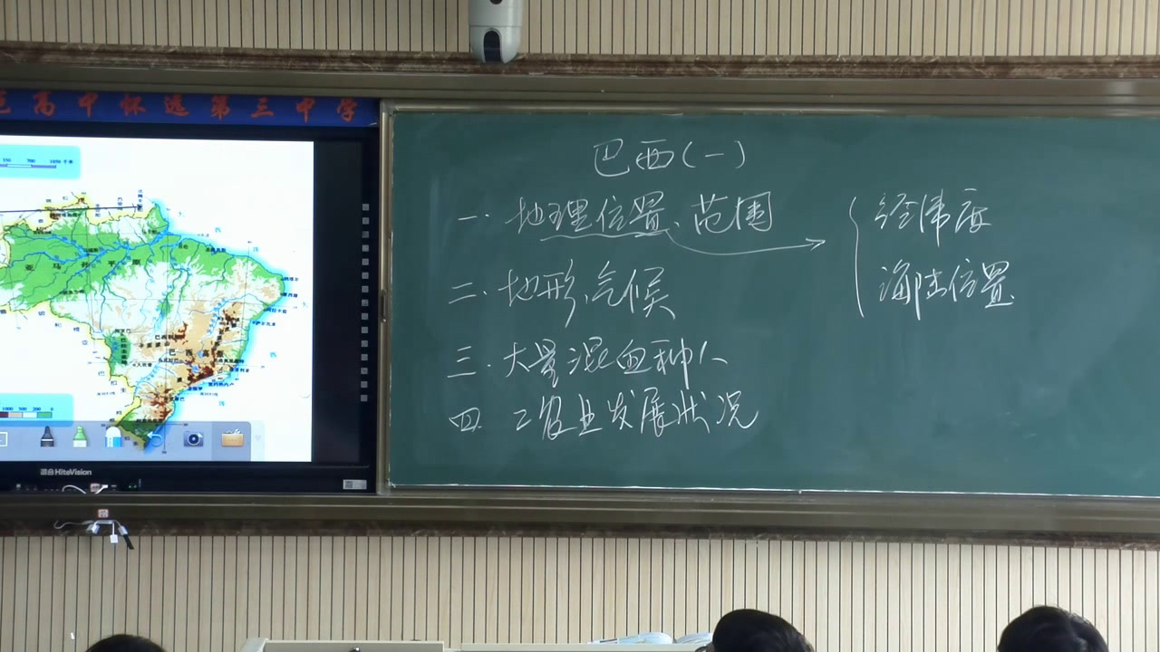 粤人版地理七下《第三节巴西》安徽宋老师-市一等奖