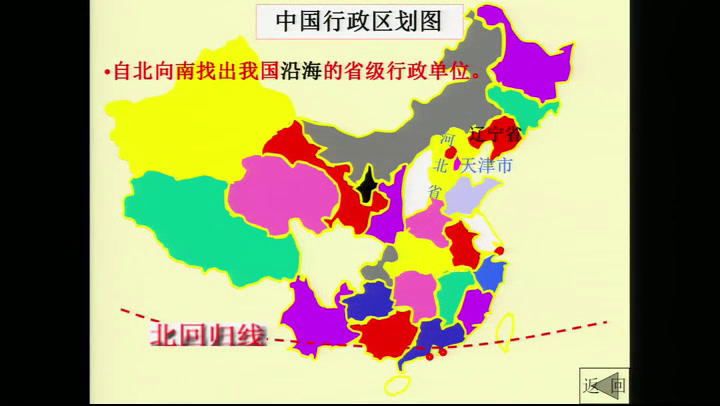 粤人版地理八上《第一节位置和疆域》湖北瞿老师-市一等奖
