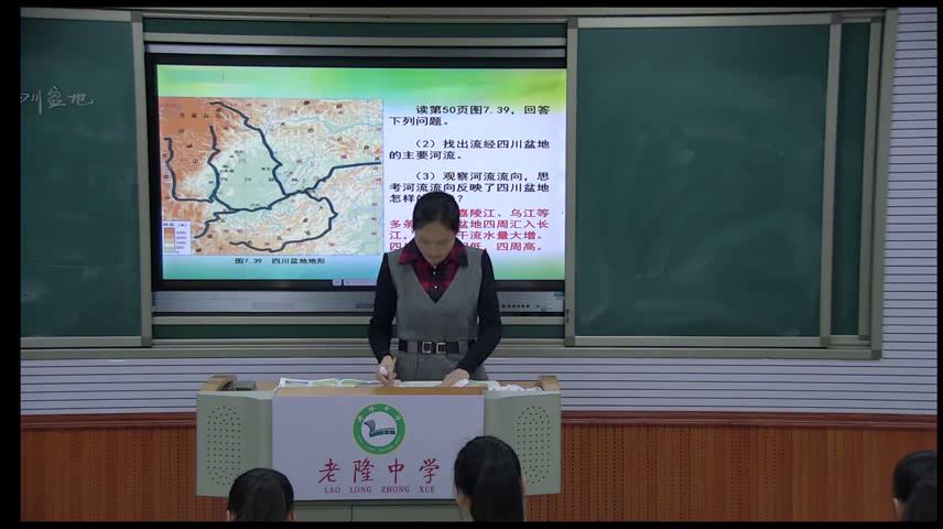 粤人版地理八下《第三节四川盆地》广东罗老师-市一等奖