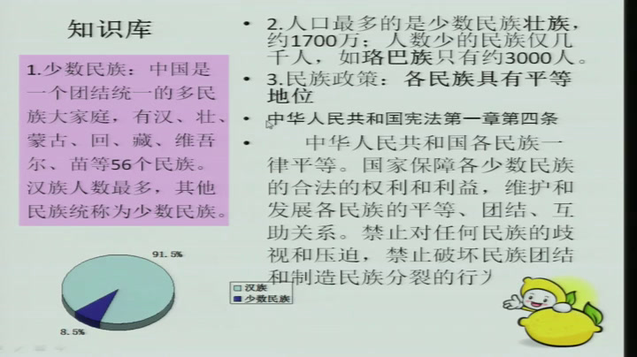 粤人版地理八上《第二节人口和民族》福建张老师-县级优课
