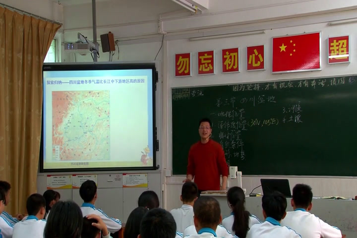 粤人版地理八下《第三节四川盆地》广东邢老师-市一等奖