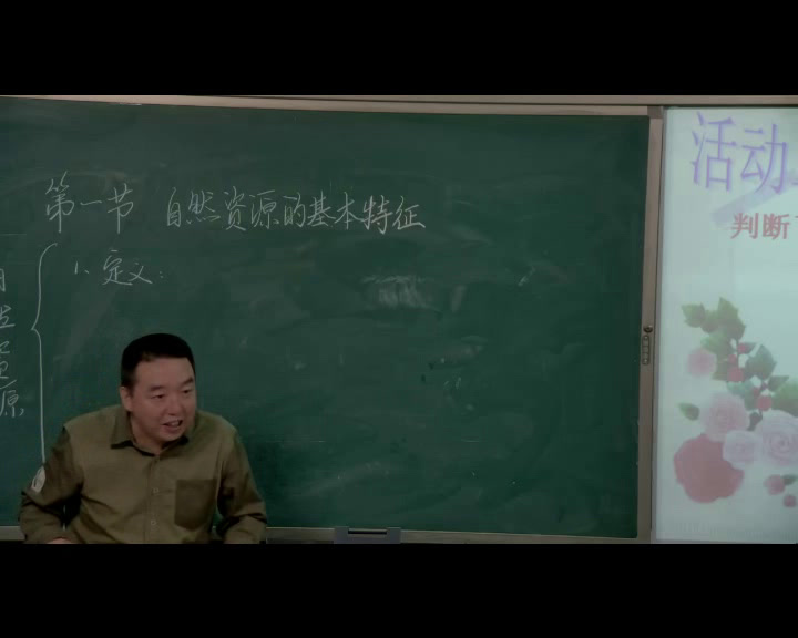 粤人版地理八上《第一节自然资源概述》四川杨老师-市一等奖