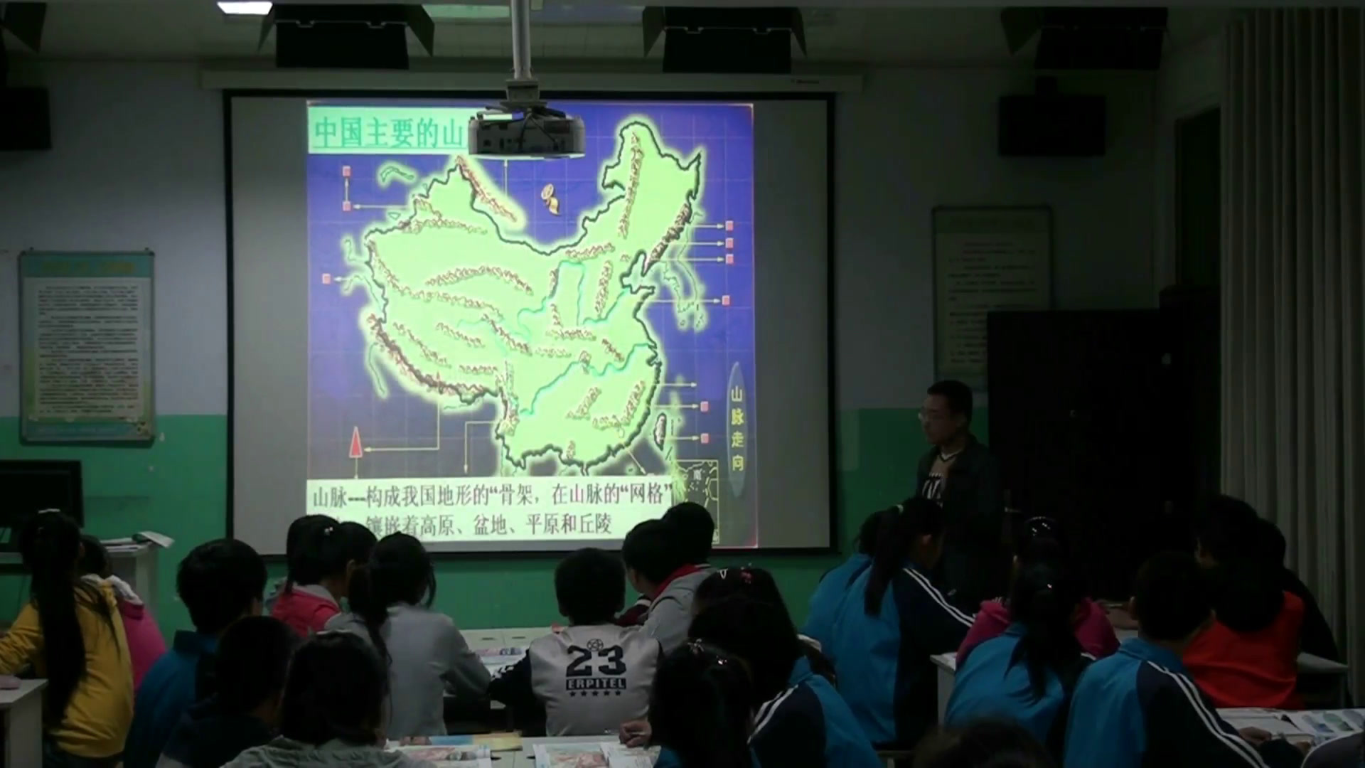粤人版地理八上《第一节地形》甘肃巩老师-市一等奖
