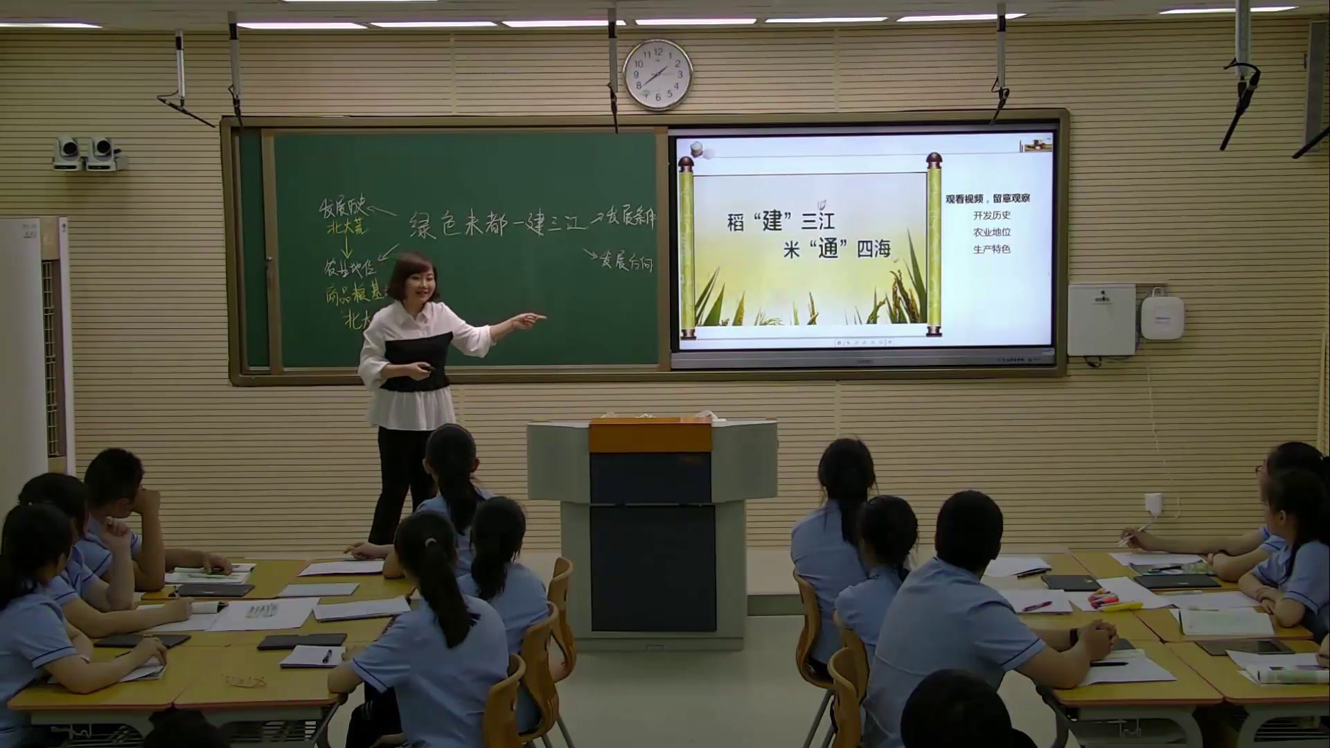 粤人版地理八下《重要的商品农业基地》辽宁付老师-县级优课