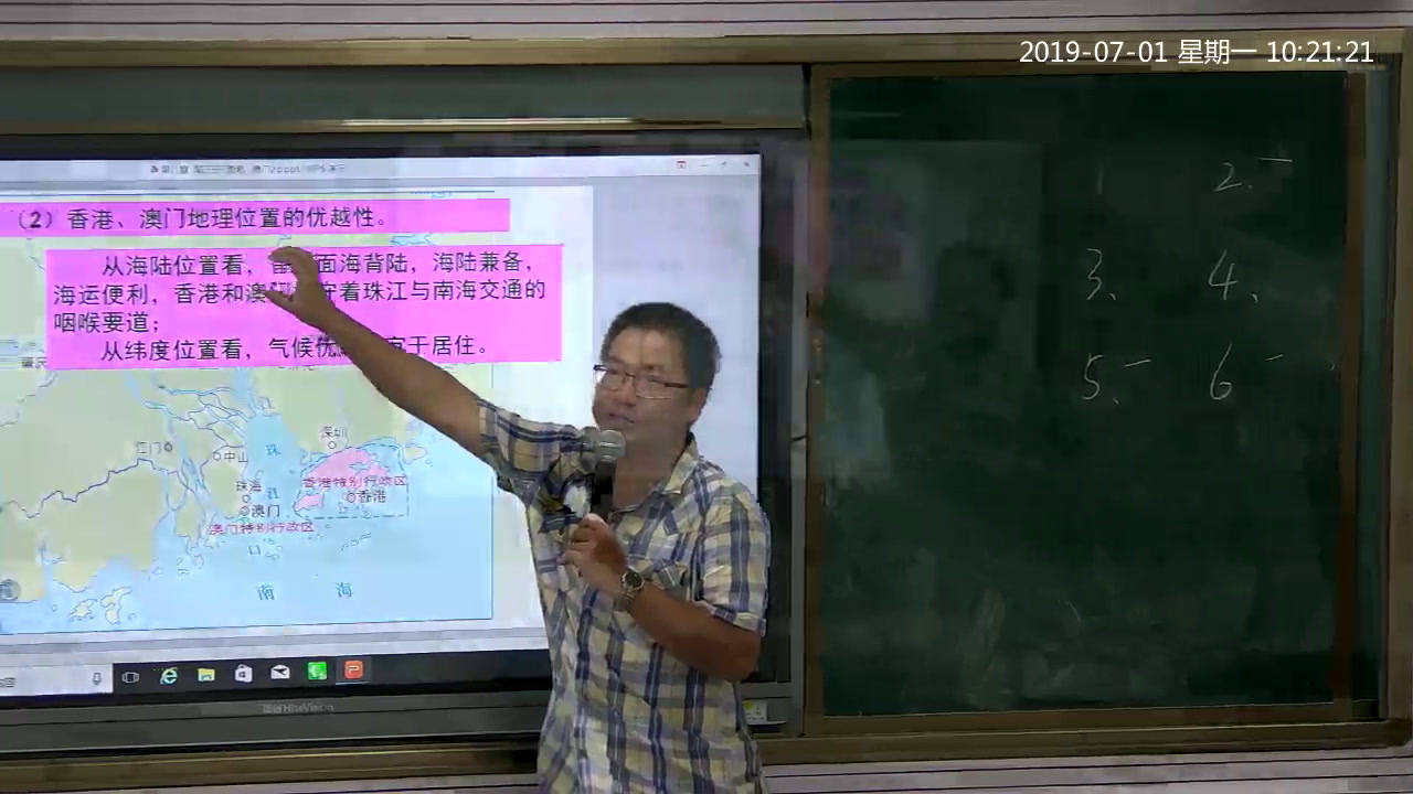 粤人版地理八下《第三节香港、澳门》广东赖老师-县级优课