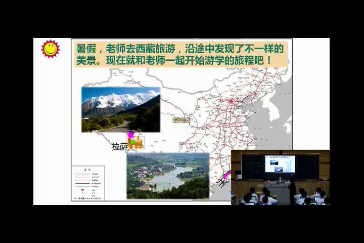 粤人版地理八下《第四节青藏地区》广东何老师-全国一等奖