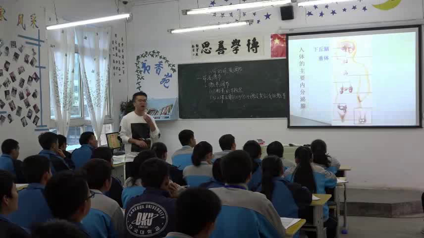 苏教版生物必修3《人体的体液调节》贵州翟老师-市一等奖