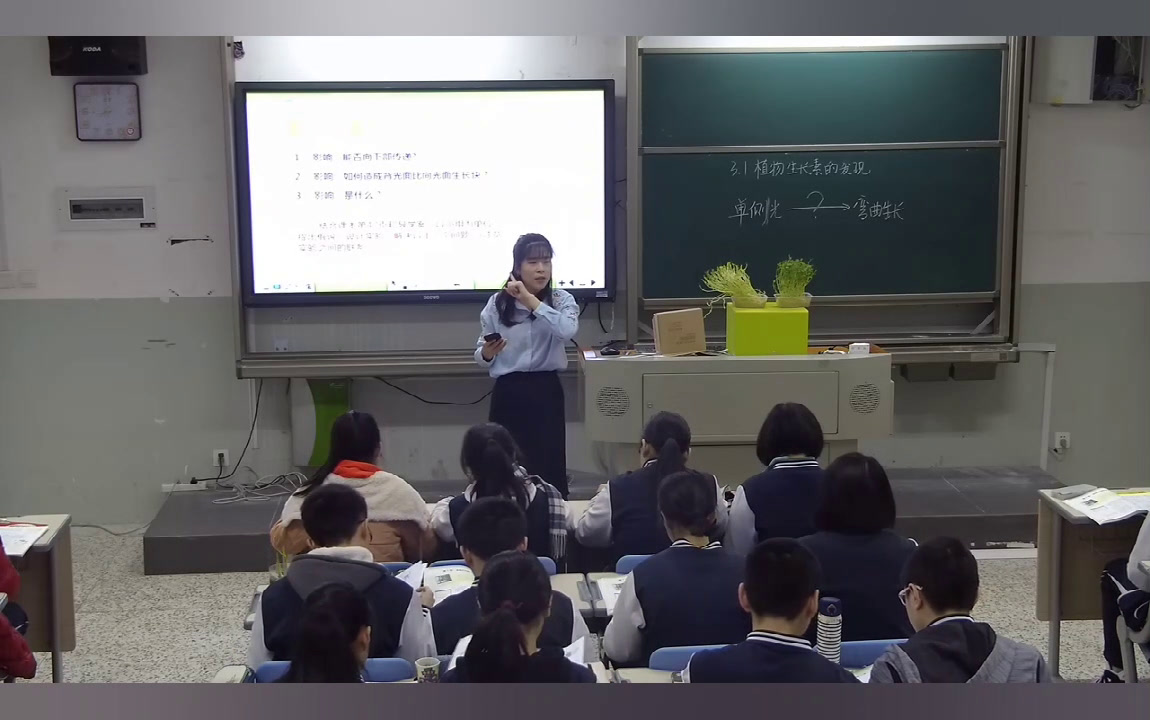 苏教版生物必修3《植物生长素的发现》福建陈老师-省一等奖